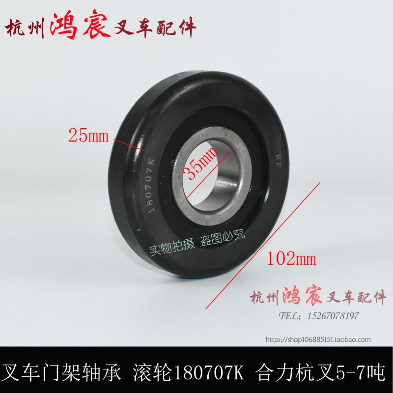 叉车门架轴承 纵向滚轮 限位侧滚轮 180707K 合力杭叉5-7吨