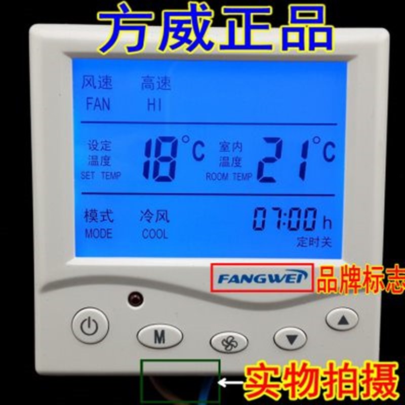 方威 液晶温控器 中央空调控制面板 风机盘管三速开关温度线控器