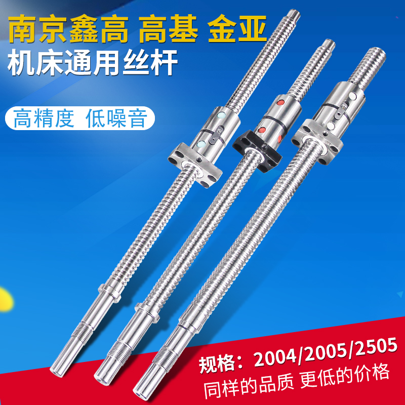 南京鑫高高基金亚数控机床CYK6136 6140 6150X轴精密研磨滚珠丝杆