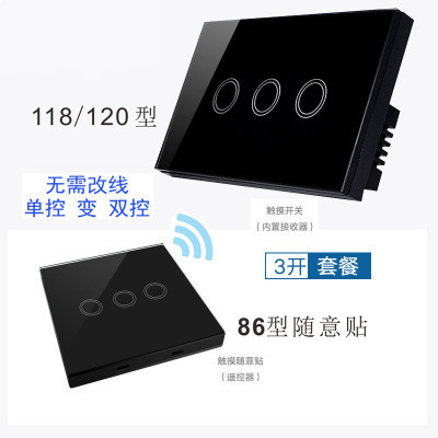 118长方形墙壁开关面板免布线触摸开关面板120型双控随意贴双联