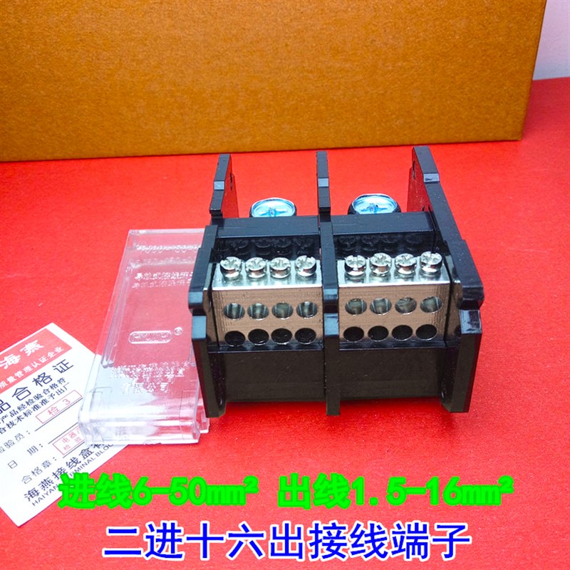 海燕 FJ6D-150-02/8 二进十六出导轨式接线端子 2进16出分线端子