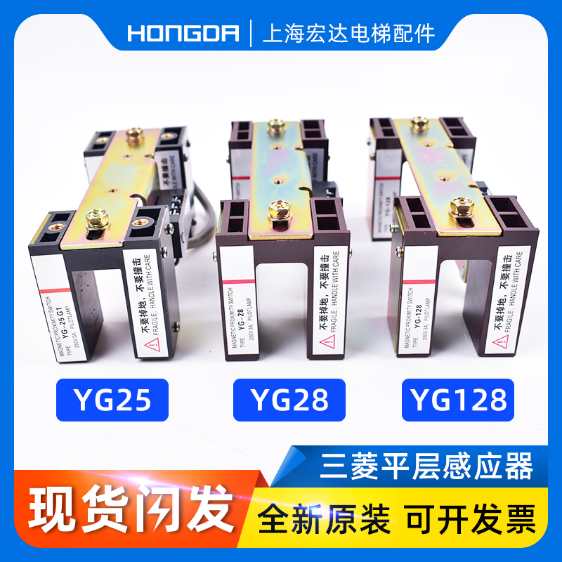三菱电梯YG-28 YG-25 YG-25 G1 平层感应器YG-25 YG-28全新配件