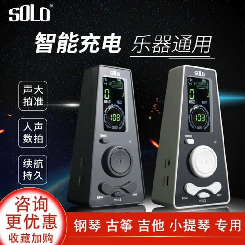 SOLO钢琴吉他古筝架子鼓通用人声打拍儿童节奏器考级电子节拍器