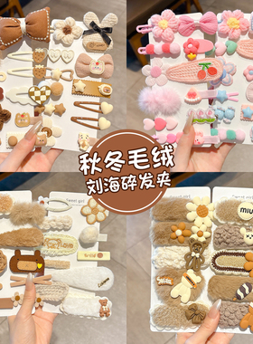 秋冬儿童可爱毛绒发夹女2025新款侧边刘海夹宝宝碎发发卡夹子发饰
