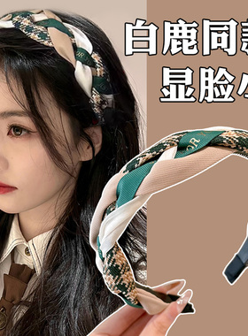 高颅顶发箍女款高级感洋气时尚麻花头箍带齿防滑洗脸压发发卡头饰