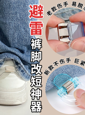 裤脚防拖地神器隐形裤子太长改短调节扣裤腿固定夹挽边扣收口神器