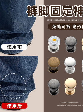 裤脚防拖地神器改短隐形固定夹裤腿挽边扣免缝钉扣暗扣收口器扣针