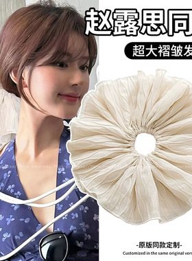 赵露思同款超大号褶皱大肠发圈女丸子头头花发绳马尾头绳皮筋发饰