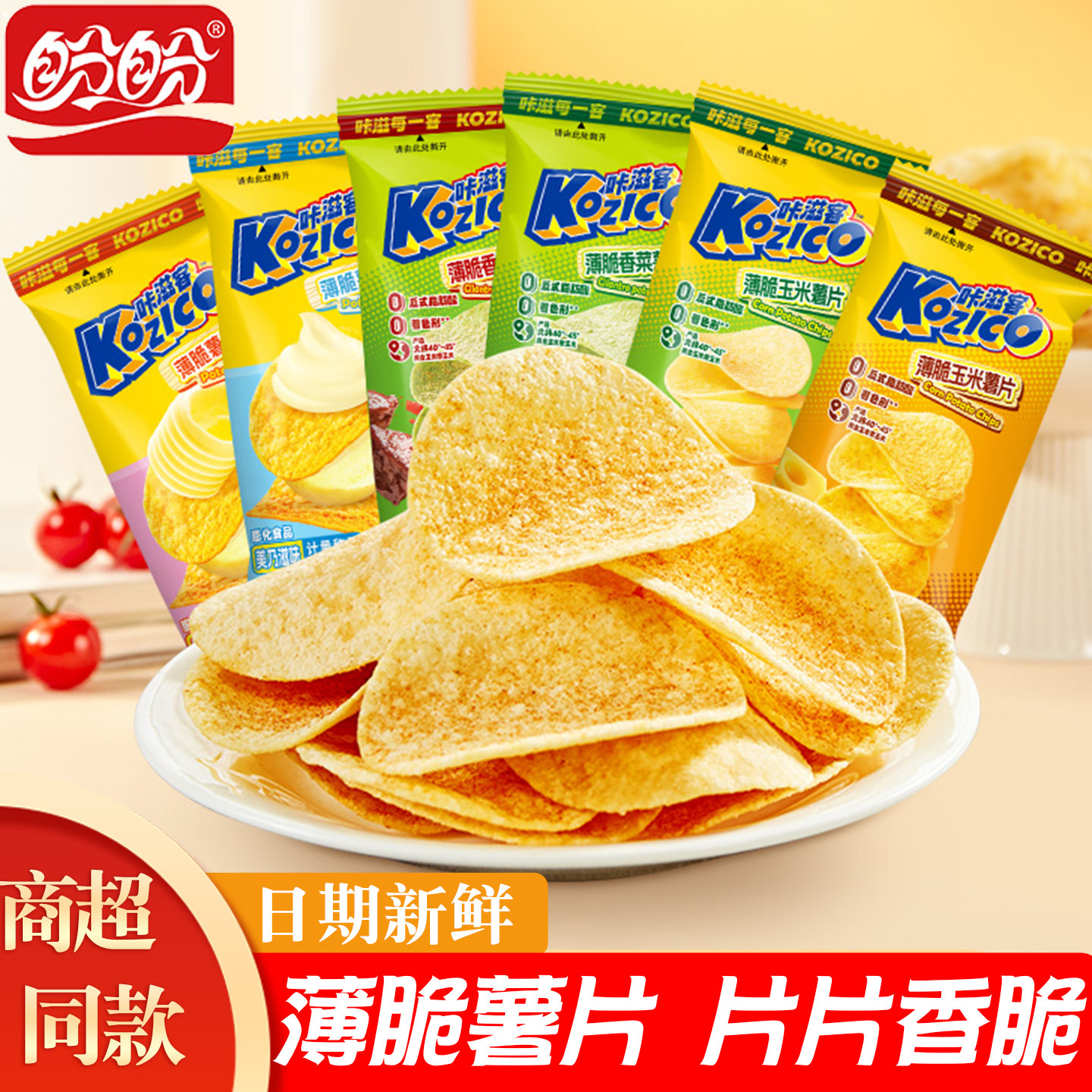 盼盼咔滋客薄脆薯片土豆片休闲小吃零食饼干原味/美乃滋味/黄油味