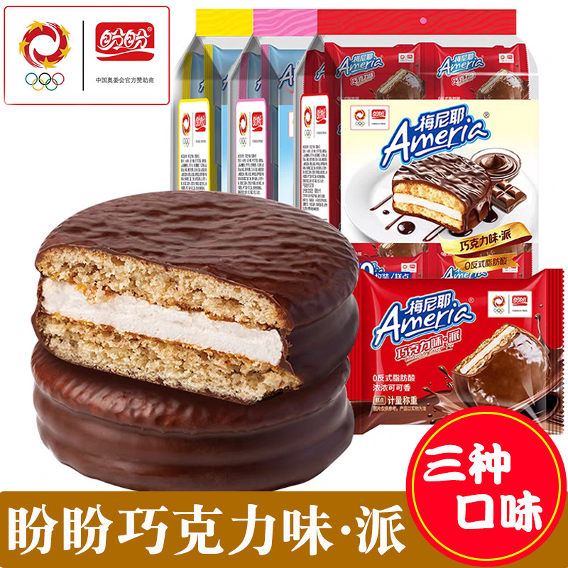 盼盼巧克力派涂层蛋糕早餐糕点饼干充饥零食小吃解馋好吃的面包