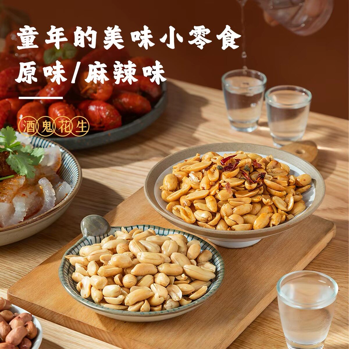 百世兴酒鬼花生五香麻辣花生米小包装坚果炒货下酒菜休闲零食特产