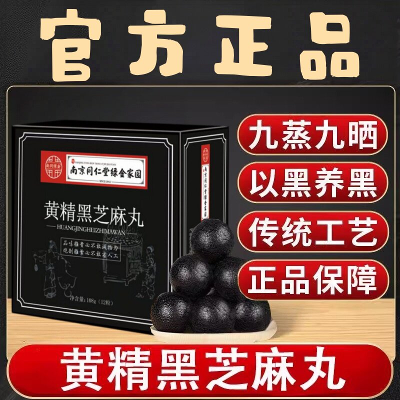 五黑黄精无蔗糖九蒸九晒90g