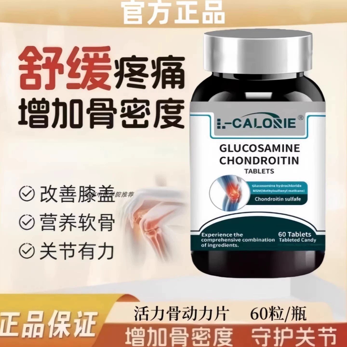 舒士骨力康正品中老年腰腿膝关节软骨素关节官方正品直播同款