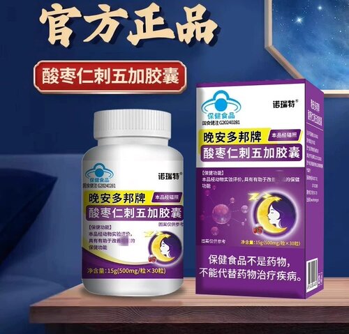【蓝帽认证】睡眠不佳者酸枣仁刺五加皎囊 成人中老年人睡前吃kf