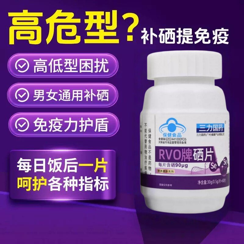 【蓝帽硒片】成人免疫力高含量硒男性女性抵抗力预防30g/瓶