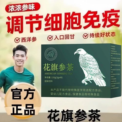 西洋参鹰牌花旗参茶鹰牌山姆官方正品茶免疫力中老年养 ye2