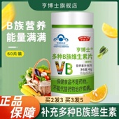 亨博士多种B族维生素片运动营养保健食品复合维生素b蓝帽VB现货