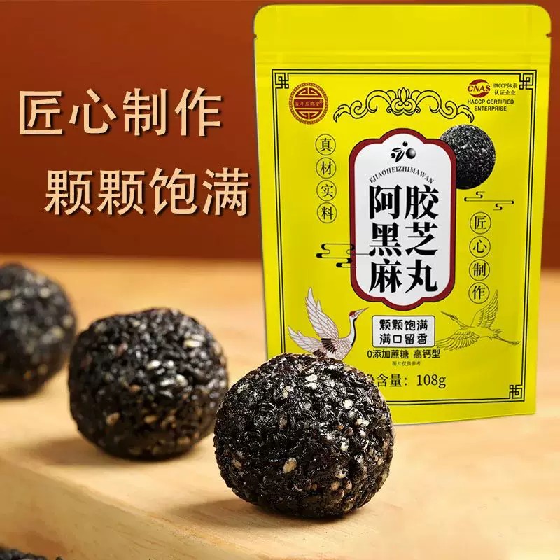 高钙阿胶黑芝麻丸零蔗糖即食独立包装辟谷休闲办公零食伴手礼茶点