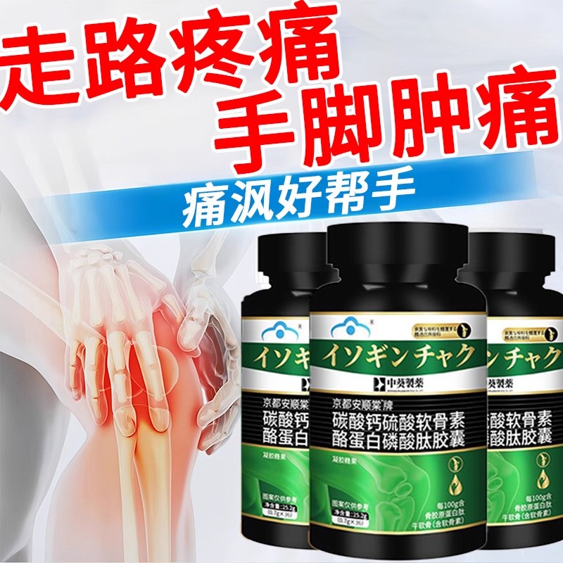三井清风酪蛋白胶囊关节红肿僵硬