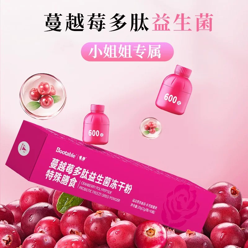 蔓越莓女性益生菌多肽冻干粉特殊膳食女性益生元肠道复合益生菌粉