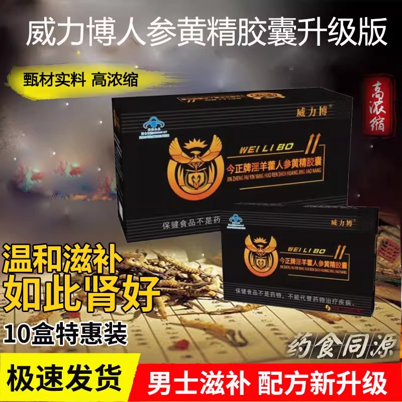 今正牌淫羊藿人参黄精胶囊10粒黄芪巴戟天黄芪调节免疫力