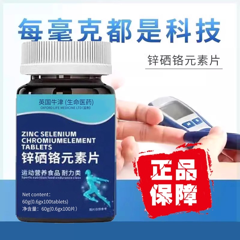 稳糖锌硒铬元素片中老年辅助
