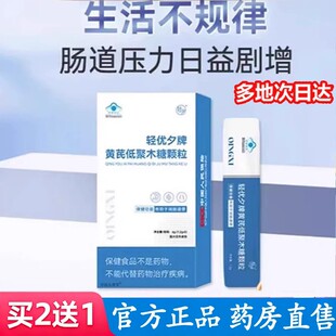 【官方正品】轻优夕牌黄芪低聚木糖颗粒当归酵素粉直播同款6gm