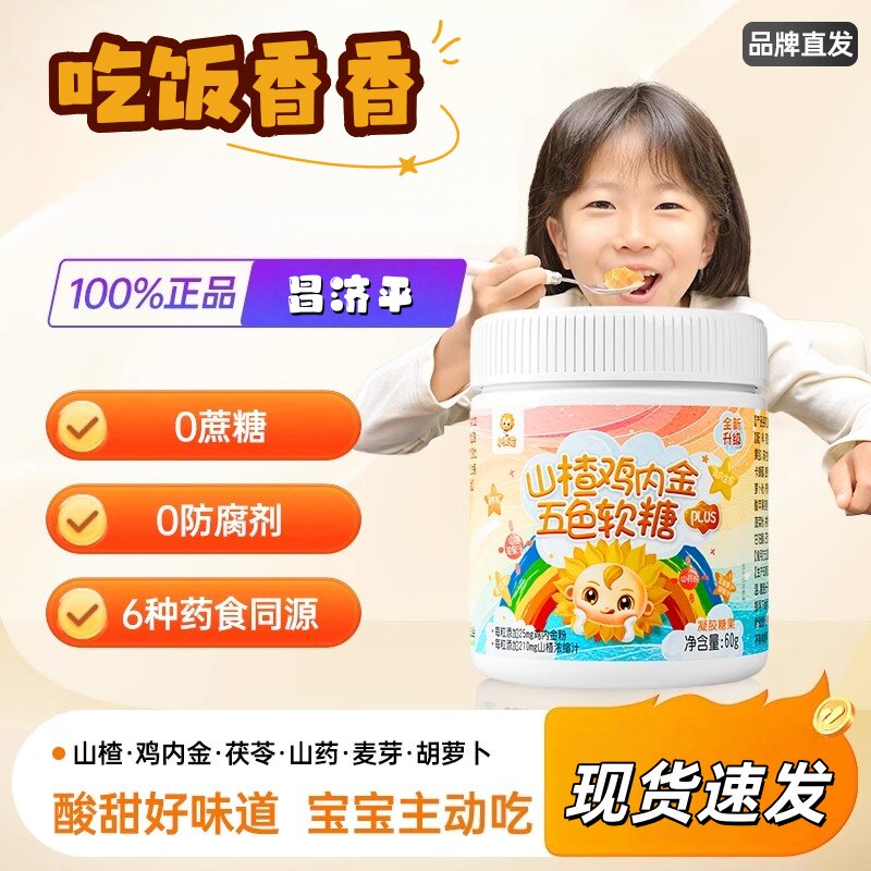 儿童山楂鸡内金五色软糖积食厌食成人青少年零食官方正品直发