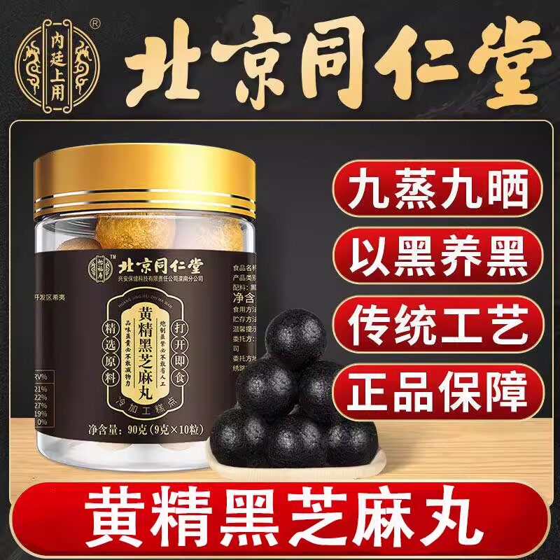 五黑黄精无蔗糖九蒸九晒90g