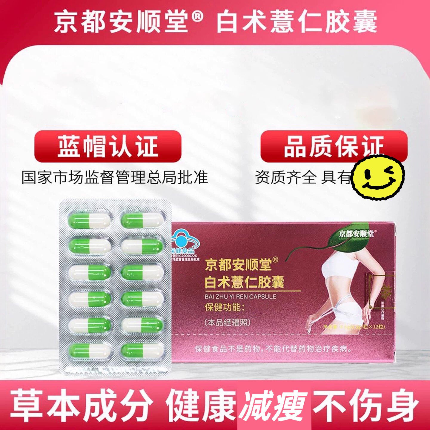 药房直售】京都安顺堂白术薏仁皎囊肥胖男女全身脂肪嗖叟YF
