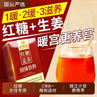北京同仁堂红糖姜茶大姨妈宫寒调理痛经单独小包装官方正品