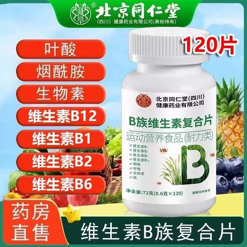 维生素b族防脱发生发b6b7复合片叶酸生物素h乌黑浓密官方正品