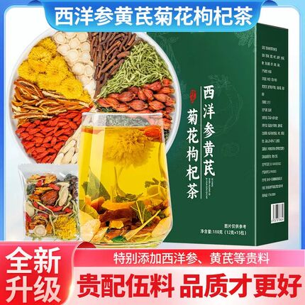西洋参黄芪菊花枸杞茶官方正品店养肝护旰养生茶排毒清肝调理明目