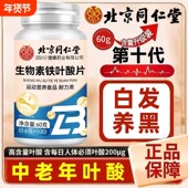 北京同仁堂朕皇维生素h黑发片治调理白头发非软胶囊官方正品