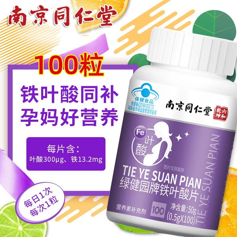 南京同仁堂绿健园铁叶酸片叶酸补铁孕妇中老年人适用店正品
