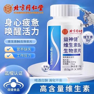 同仁堂维生素h黑发养维生素b6b7白头发补叶酸片官方官网店正品