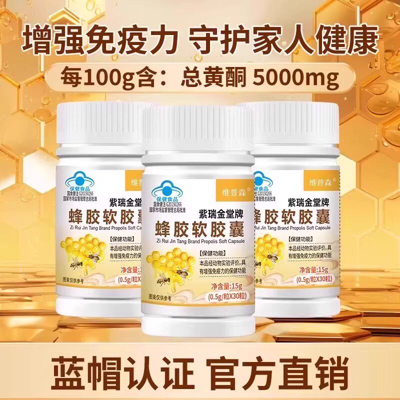 蜂胶软皎囊荨麻疹不适免疫抵抗力缓解过敏症状反复巩固免疫力