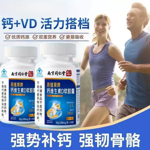 南京同仁堂六合乾坤维生素d钙软皎囊补钙片维k成人男女性官方正品