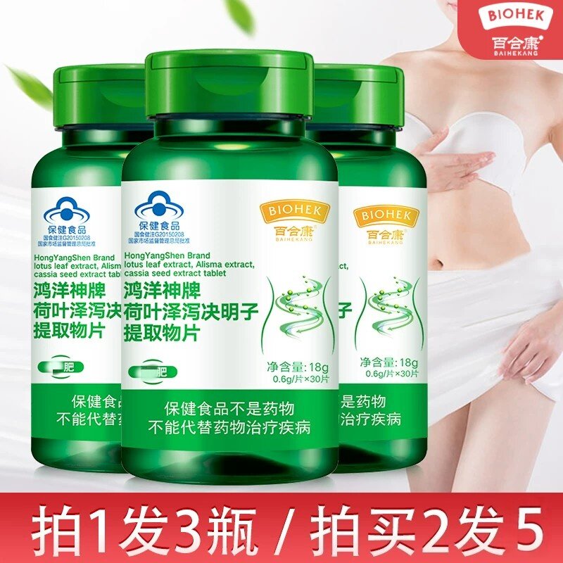 2瓶价百合康鸿洋神牌荷叶泽泻决明子乌龙茶提取物片男女肥减成人