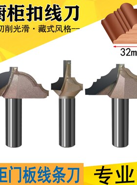 橱柜扣线刀雕刻机木工锣铣刀数控开料加工中心Q橱柜门板扣线刀组