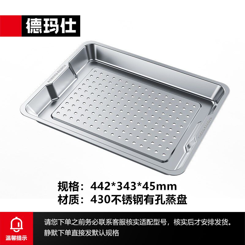 【蒸饭盘】德玛仕不锈钢托盘蒸饭盘蒸饭柜蒸饭车蒸盘属于配件