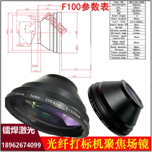 光纤激光打标机场镜1064nm聚焦镜雕刻机物镜扫描镜头镭雕机透镜头