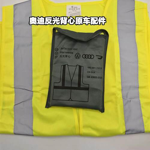 适用于大众奥迪原厂反光衣 反光马甲 高亮反光背心 安全警示服