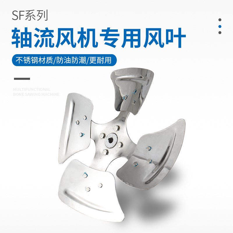不锈钢风叶SF轴流风机风叶加厚通风机扇叶风叶片工业风扇叶片风机