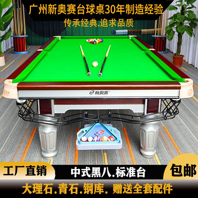 台球桌广州新奥赛中式黑八商用家用标准台桌球台高端会所桌球厅