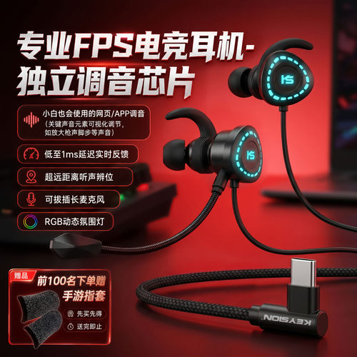 轲勋电竞1ms入耳游戏耳机可调EQ