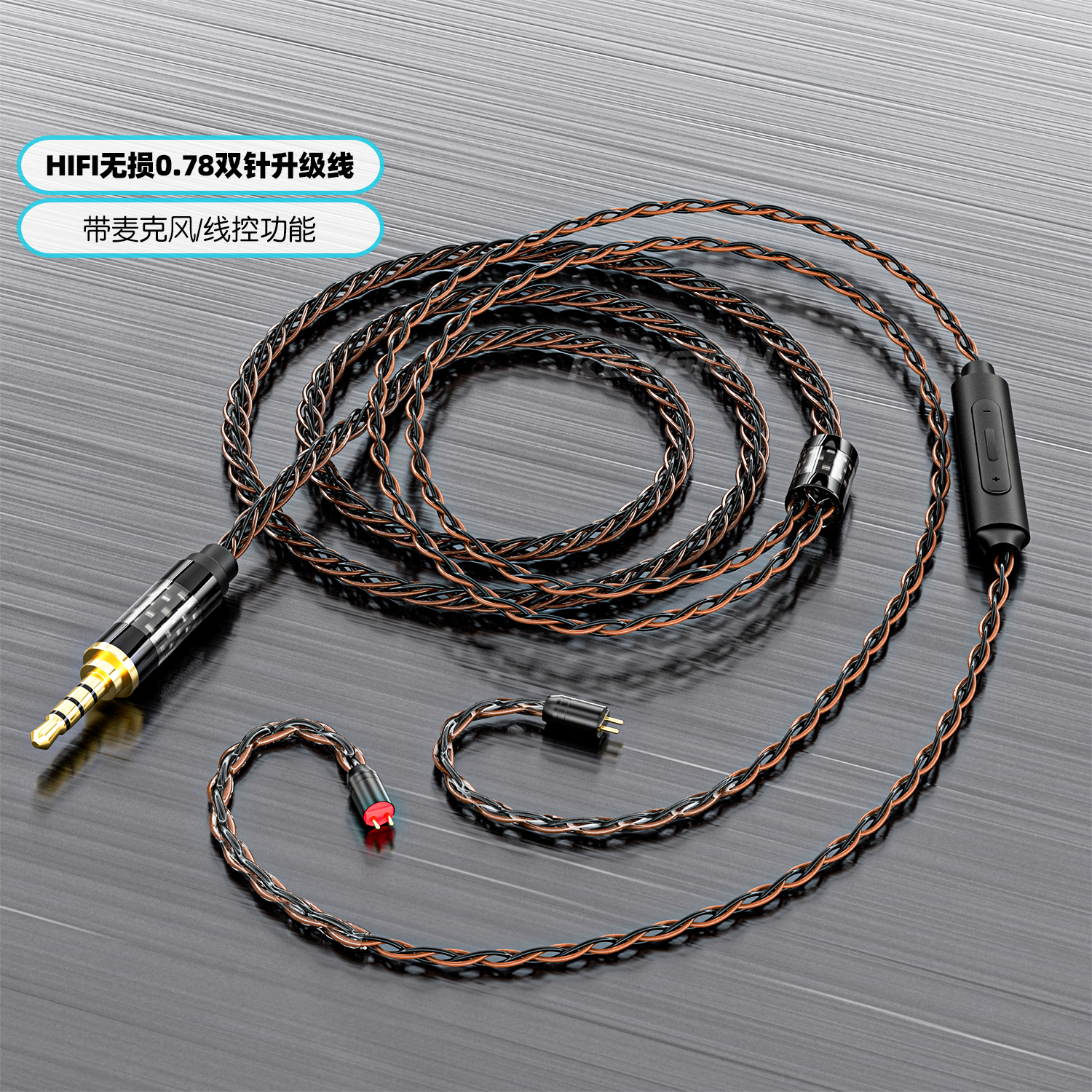 3.5mm耳机MMCX升级线带麦线控DIY