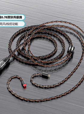 轲勋3.5mm耳机MMCX升级线带麦克风0.78双针HIFI音频镀银DIY替换线