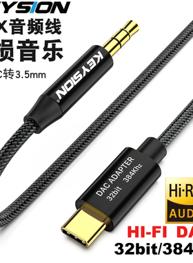 AUX音频线TypeC转3.5mm车载音响箱头戴式耳机384kHzDAC无损音乐线