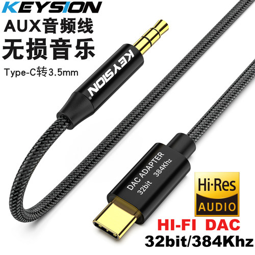 TypeC转3.5AUX音频线无损384kHz